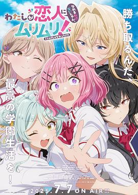 我們不可能成為戀人！絕對不行。（※似乎可行？）