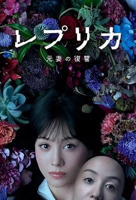 復(fù)制體前妻的復(fù)仇