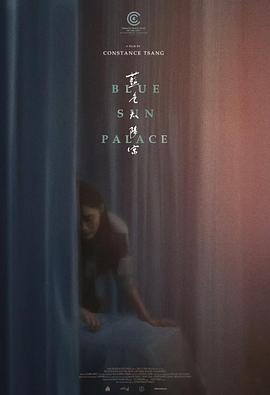 藍(lán)色太陽宮[電影解說]