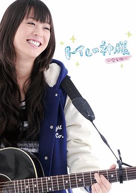 廁所女神[電影解說]