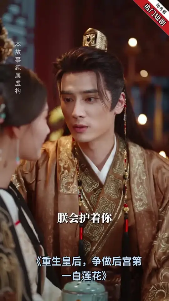 重生皇后，爭(zhēng)做后宮第一白蓮花