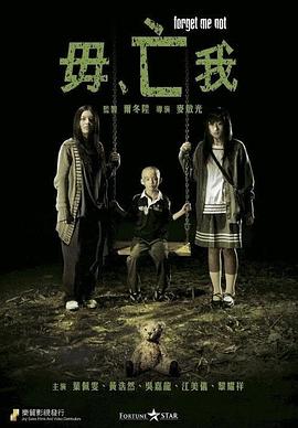 毋亡我[電影解說(shuō)]