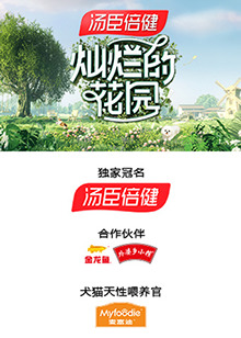 燦爛的花園 云監(jiān)工