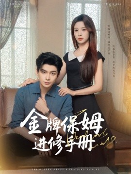金牌保姆進修手冊
