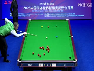 2025斯諾克武漢公開賽四分之一決賽 馬克·艾倫5-4斯佳輝 20250828
