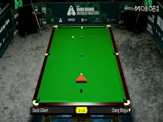 2025斯諾克沙特大師賽第四輪（48進(jìn)32） 常冰玉5-3大衛(wèi)·吉爾伯特 20250812