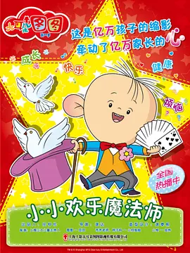 大耳朵圖圖第四季