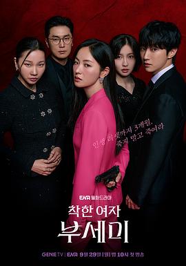 善良的女人夫世美！