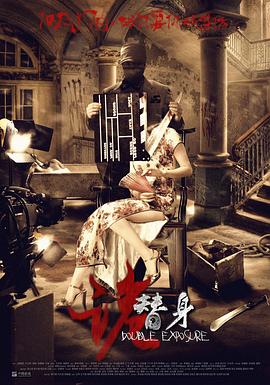 詭替身[電影解說(shuō)]