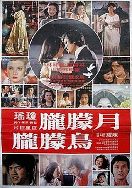 月朦朧鳥朦朧1978