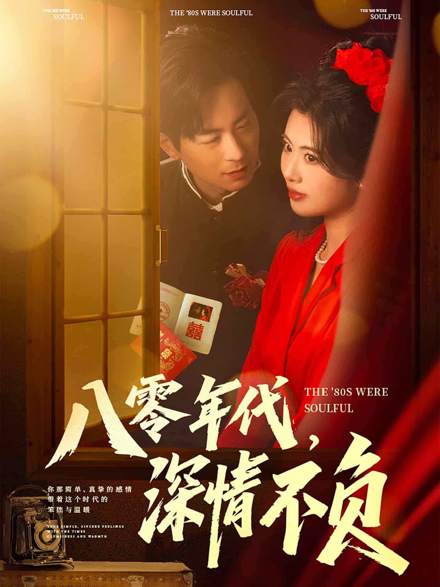 八零年代，深情不負(fù)