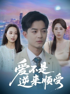 愛(ài)不是逆來(lái)順受$她跪碎月光求我回頭