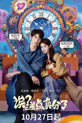 誒？差點真分了