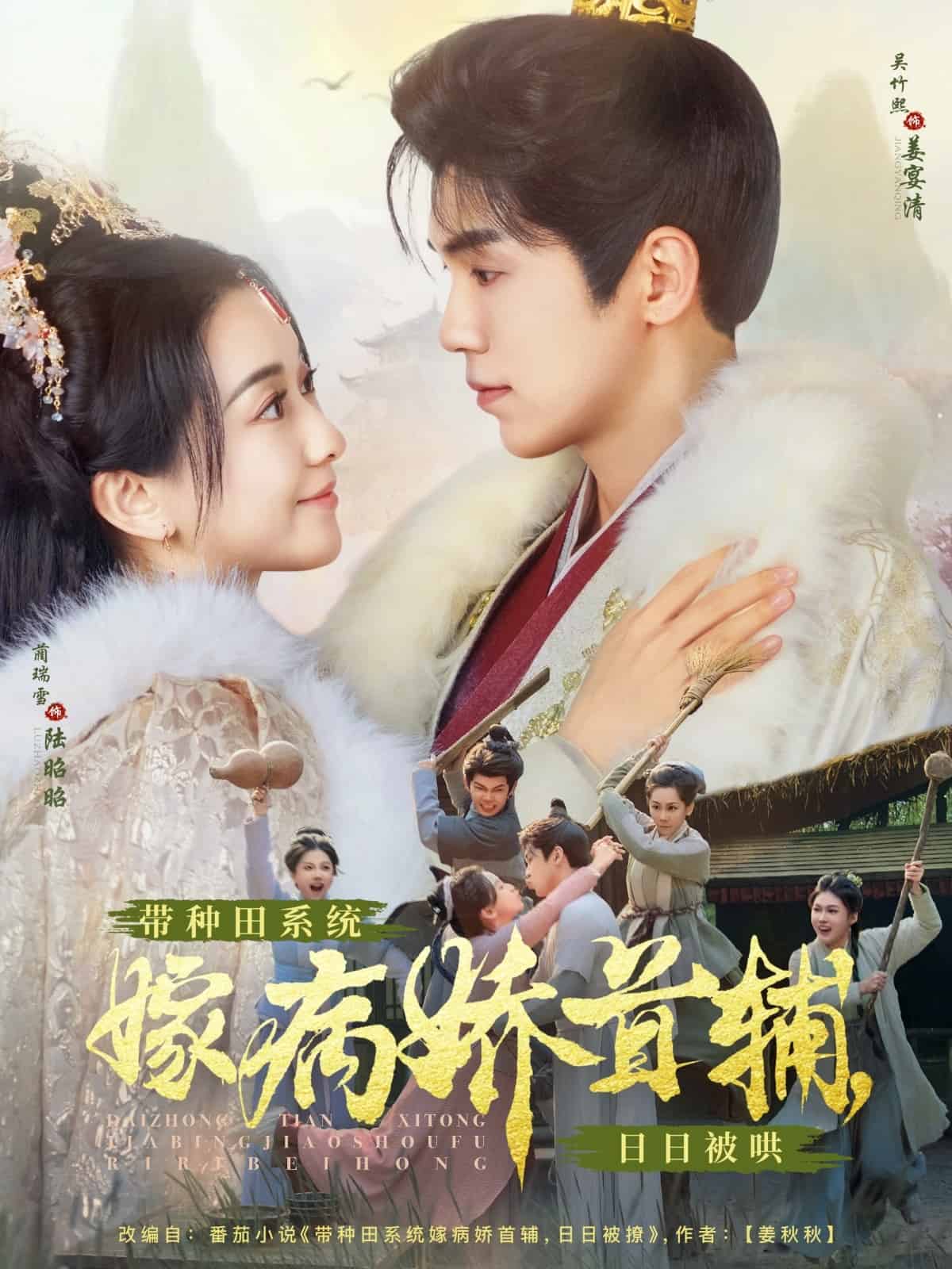 帶種田系統(tǒng)嫁病嬌首輔，日日被哄