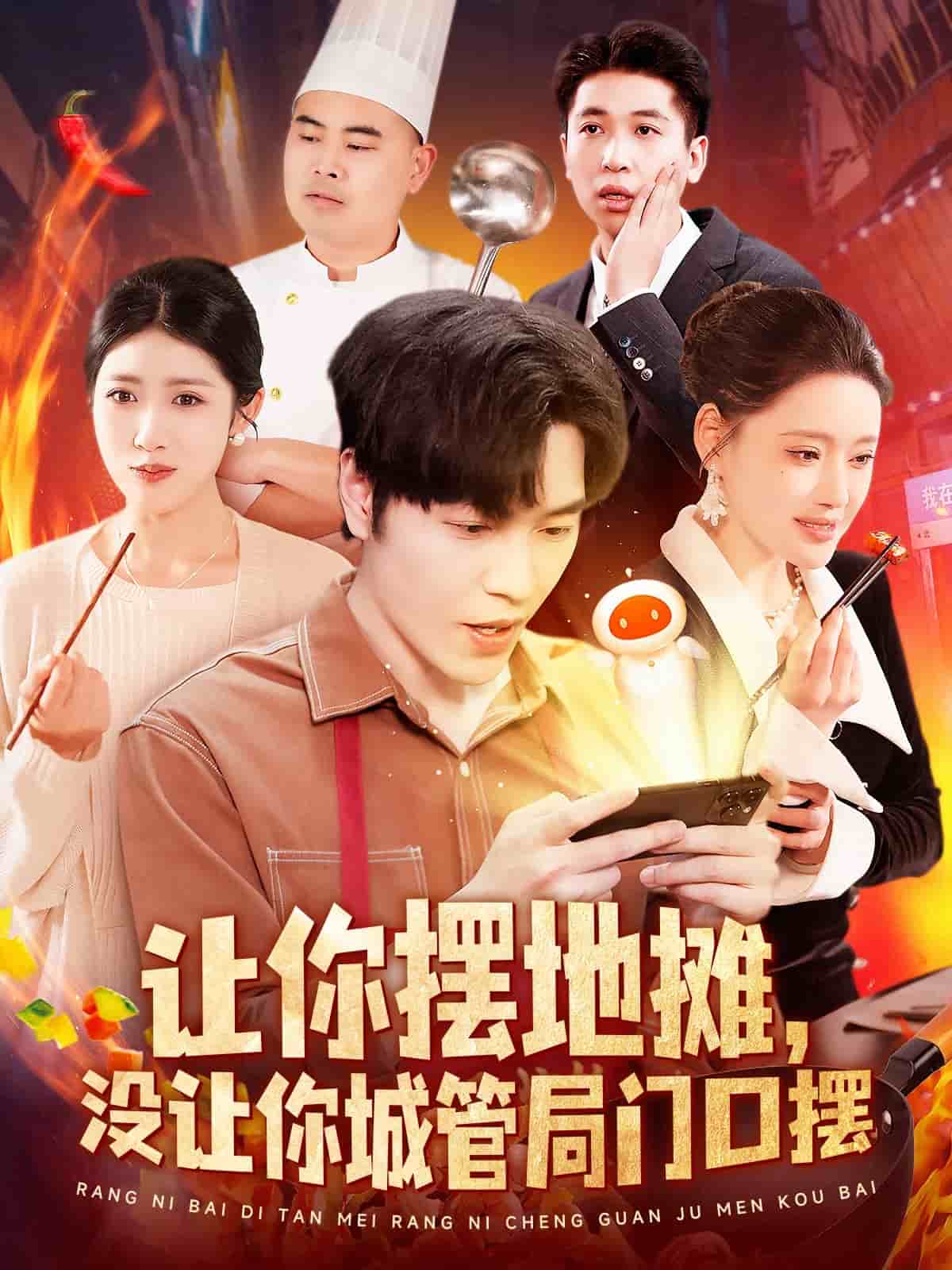 讓你擺地?cái)?，沒讓你城管局門口擺