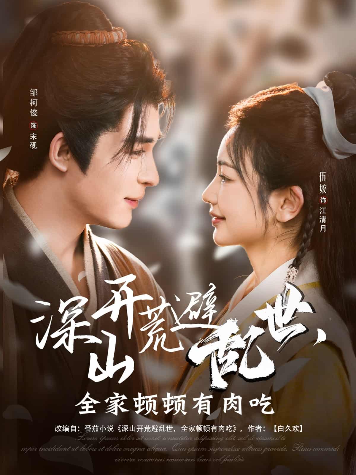 深山開荒避亂世，全家頓頓有肉吃