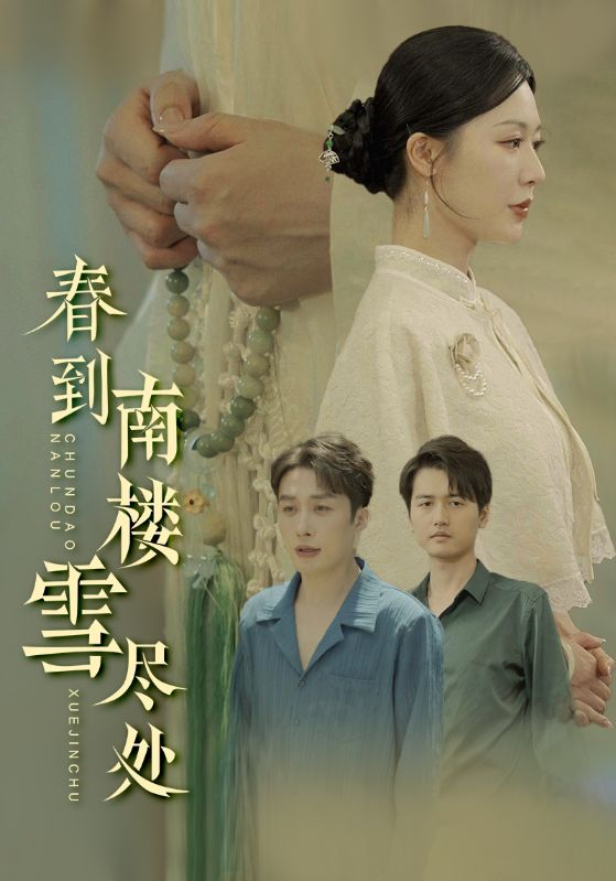 春到南樓雪盡處