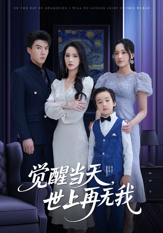 覺醒當天世上再無我