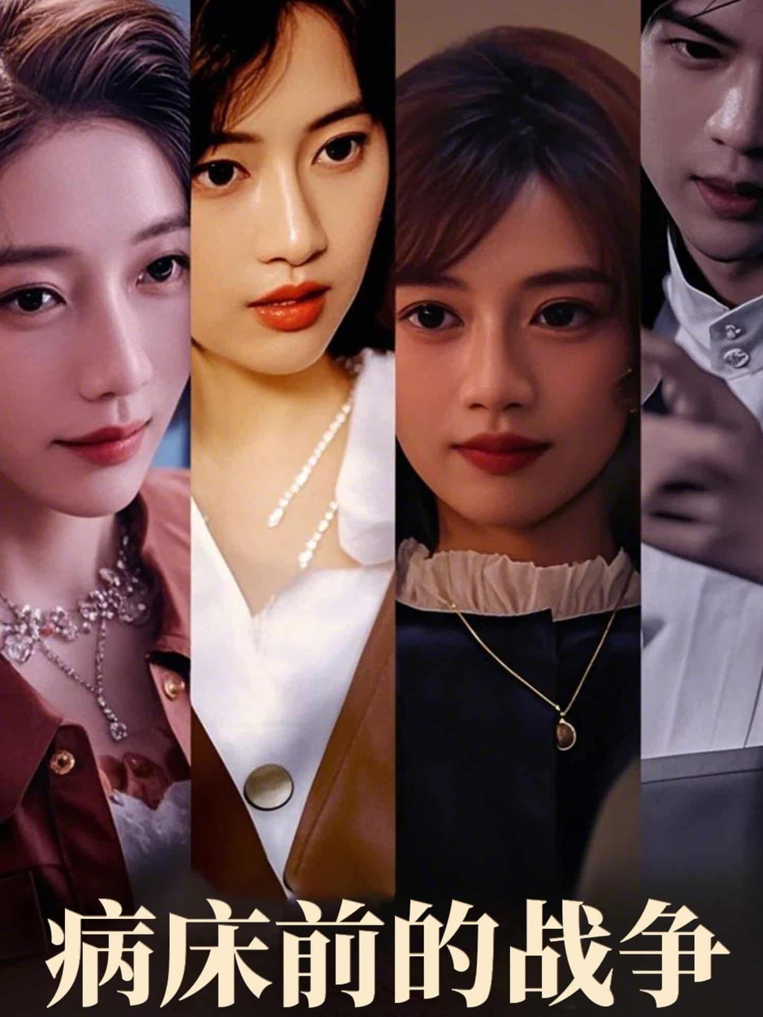 病床前的戰(zhàn)爭(zhēng)