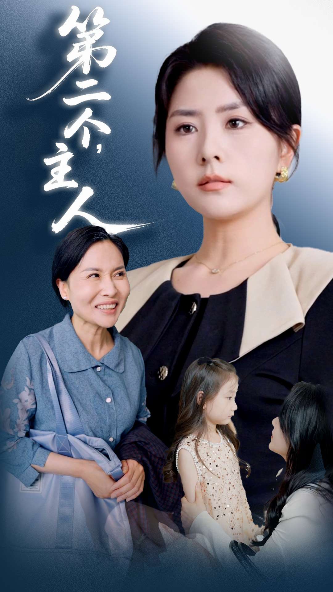 第二個(gè)主人