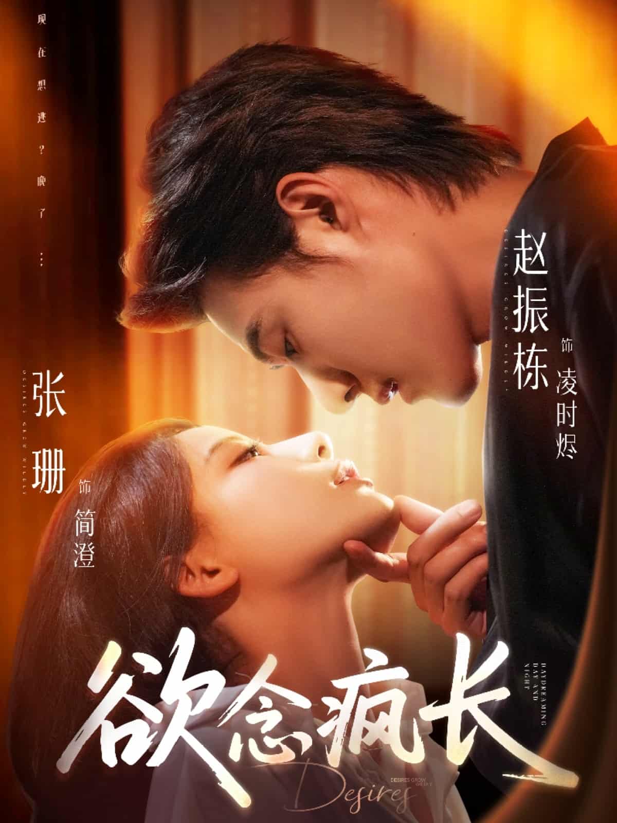 欲念瘋長(zhǎng)