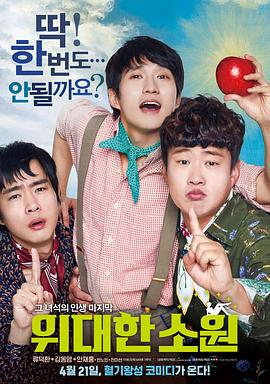 偉大的愿望[電影解說]