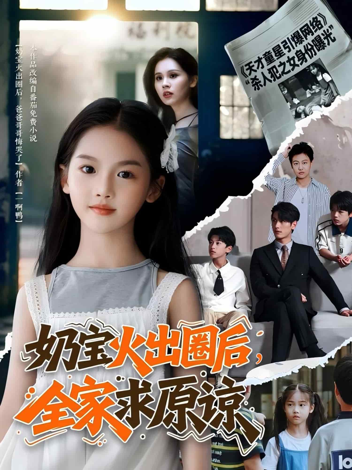 奶寶火出圈后全家求原諒