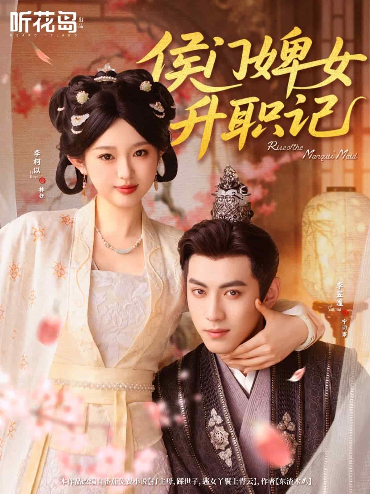 侯門婢女升職記