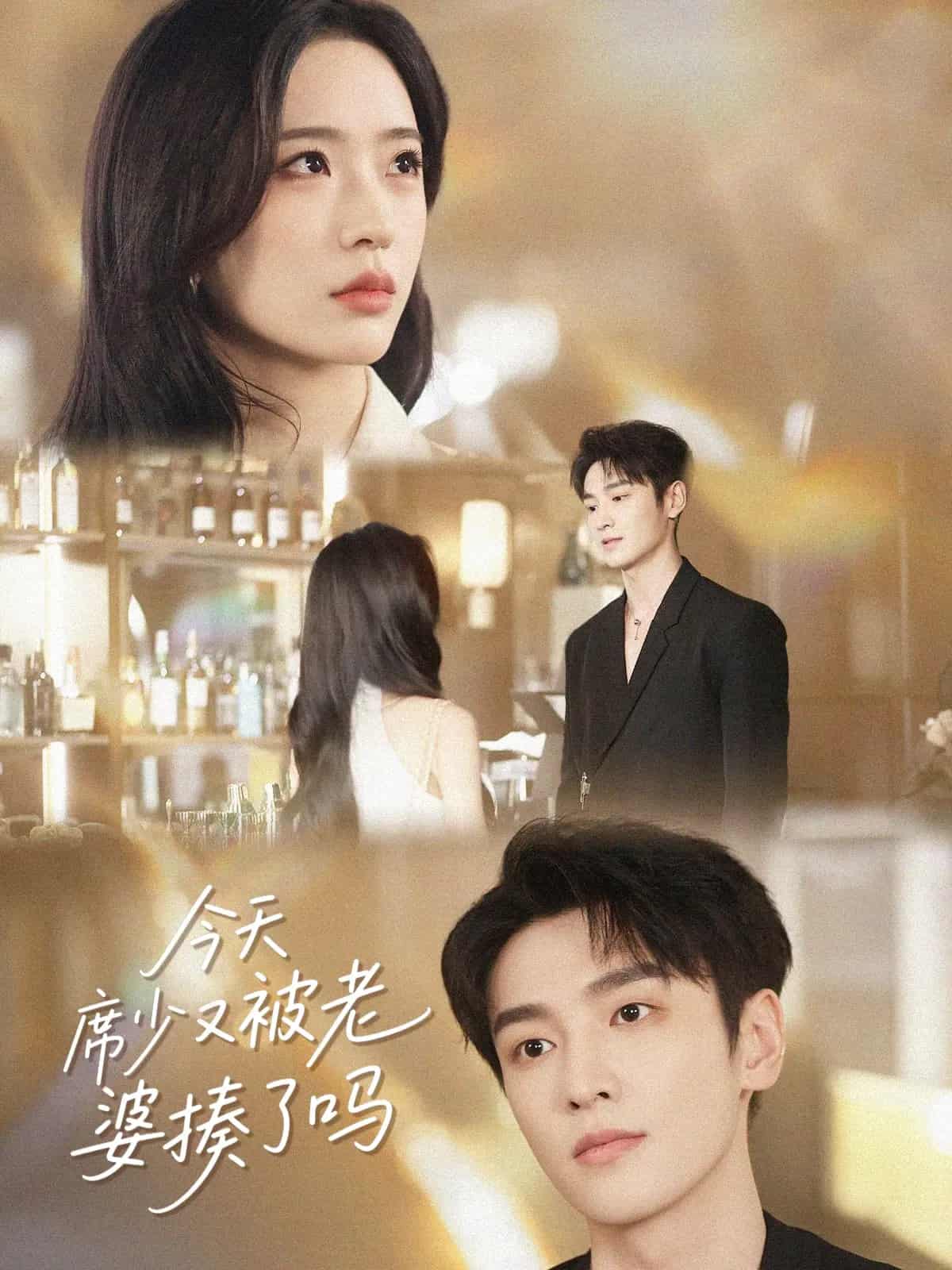 今天席少又被老婆揍了嗎