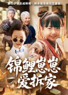 錦鯉崽崽愛拆家