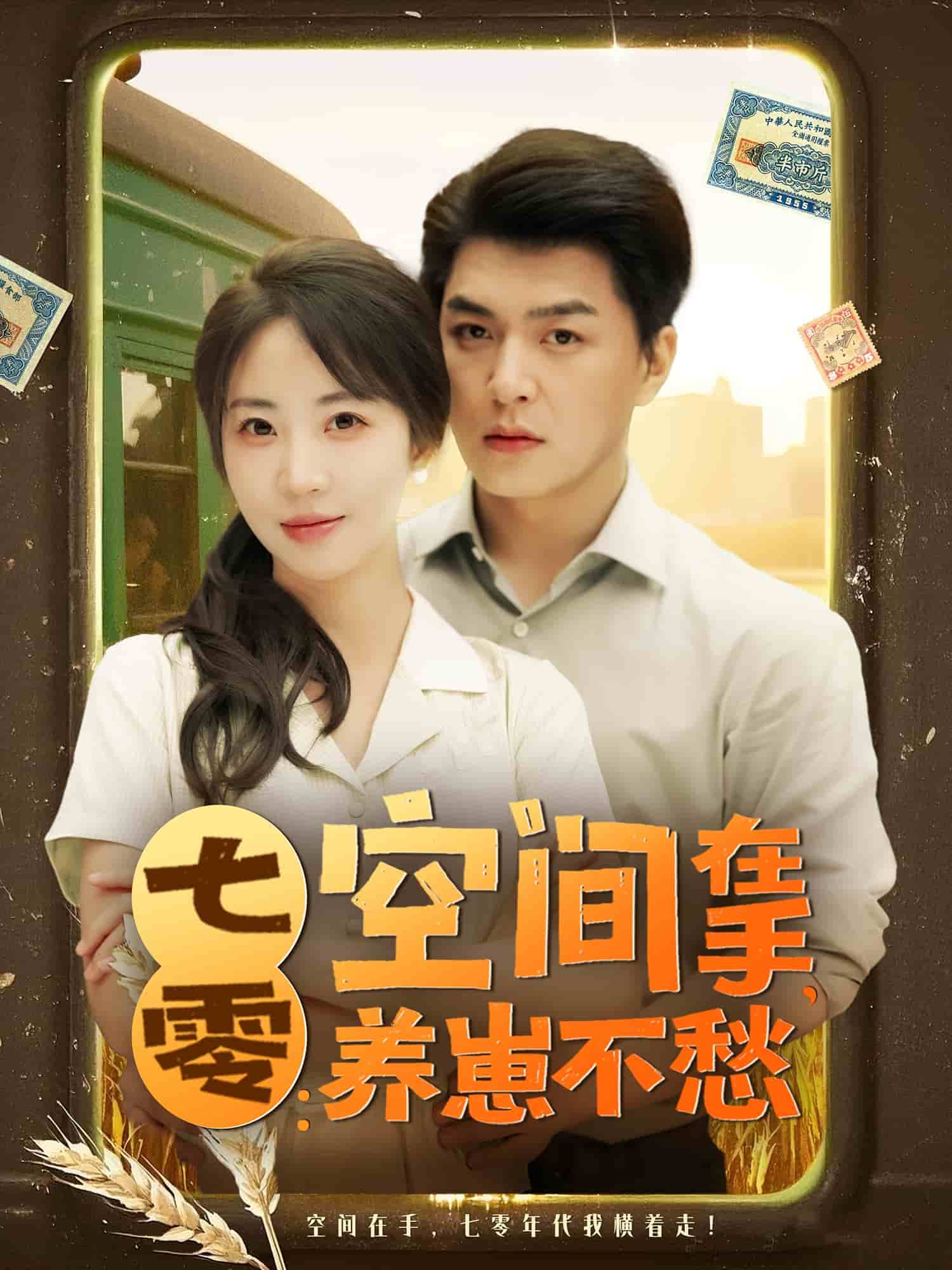 七零空間在手養(yǎng)崽不愁