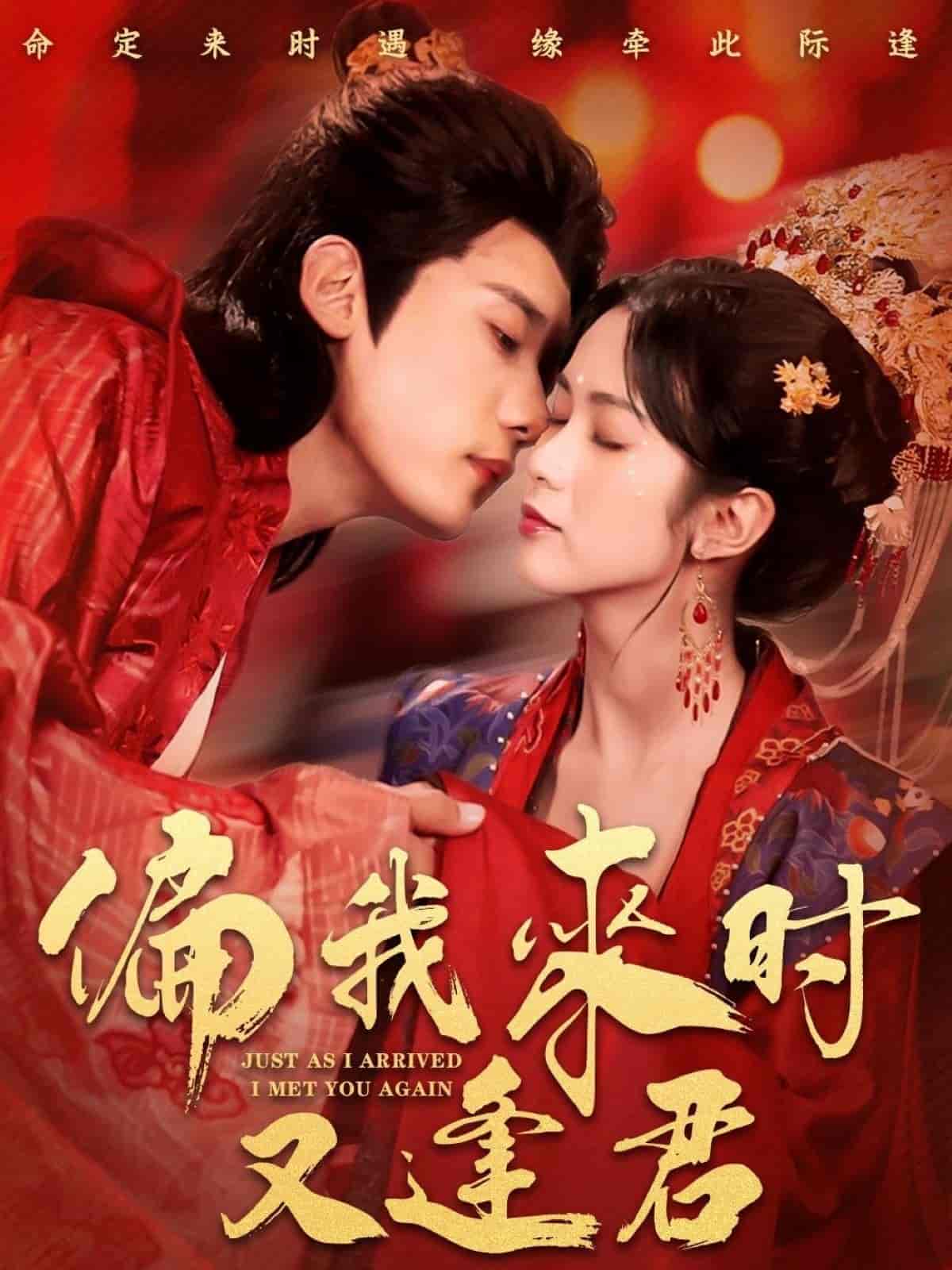 偏我來時(shí)又逢君