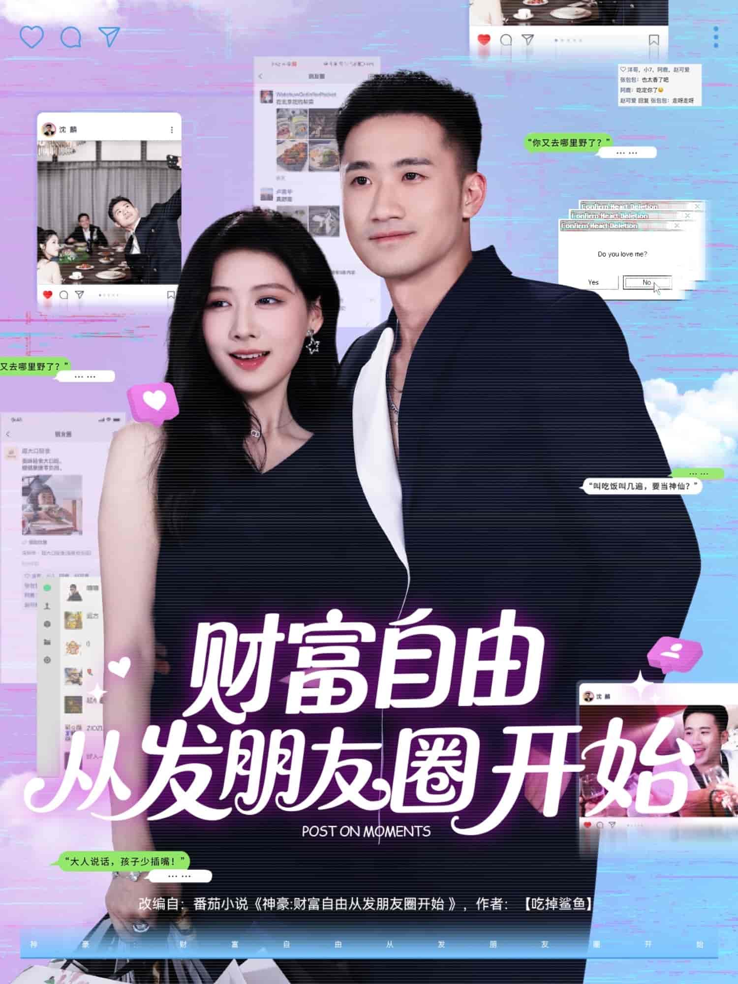 財富自由從發(fā)朋友圈開始