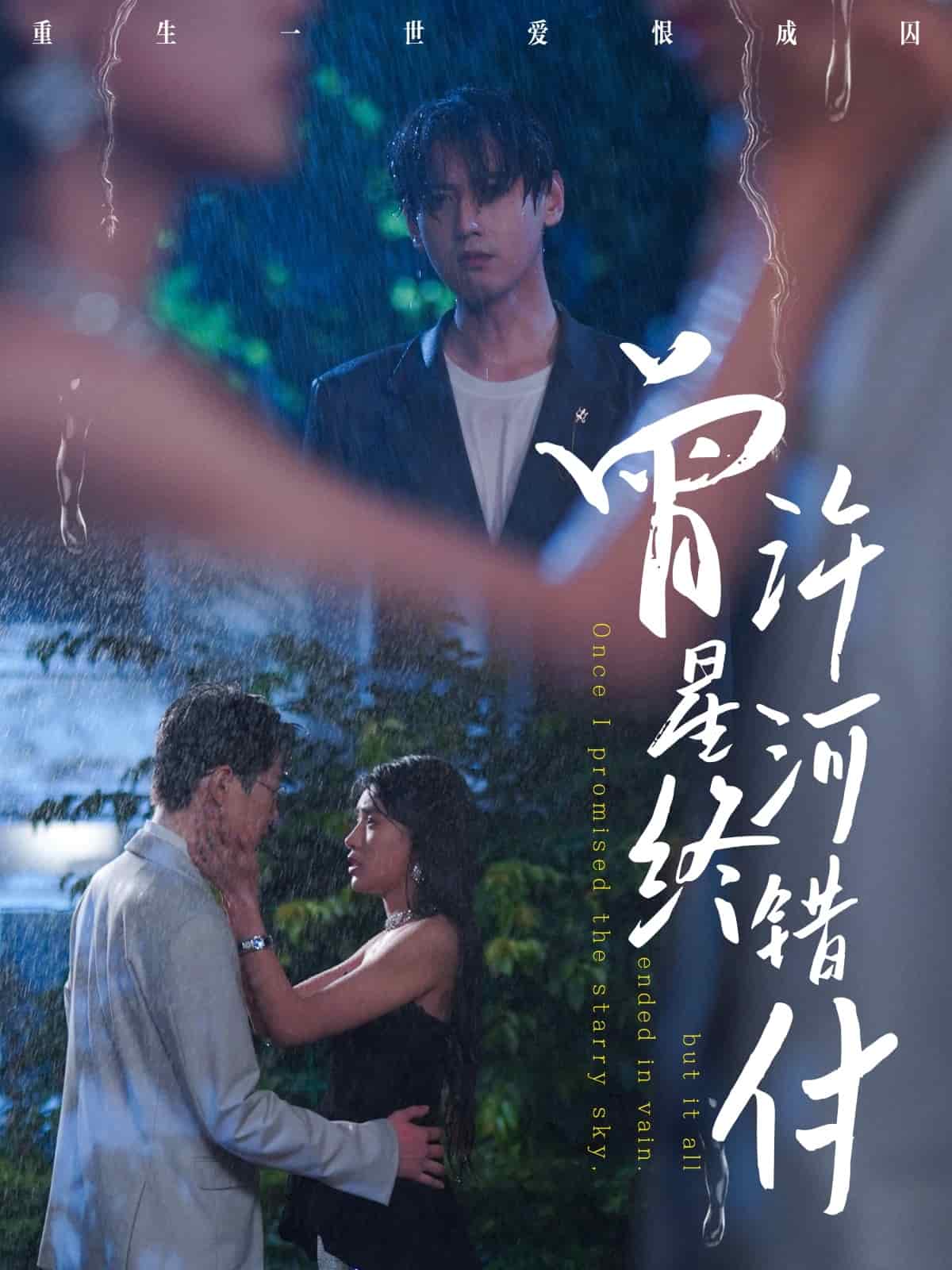 曾許星河終錯(cuò)付