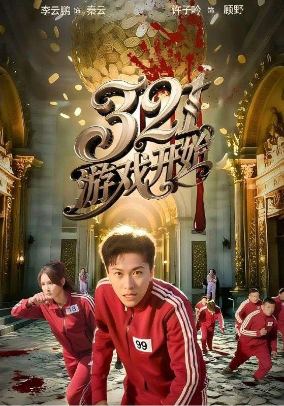 321游戲開(kāi)始