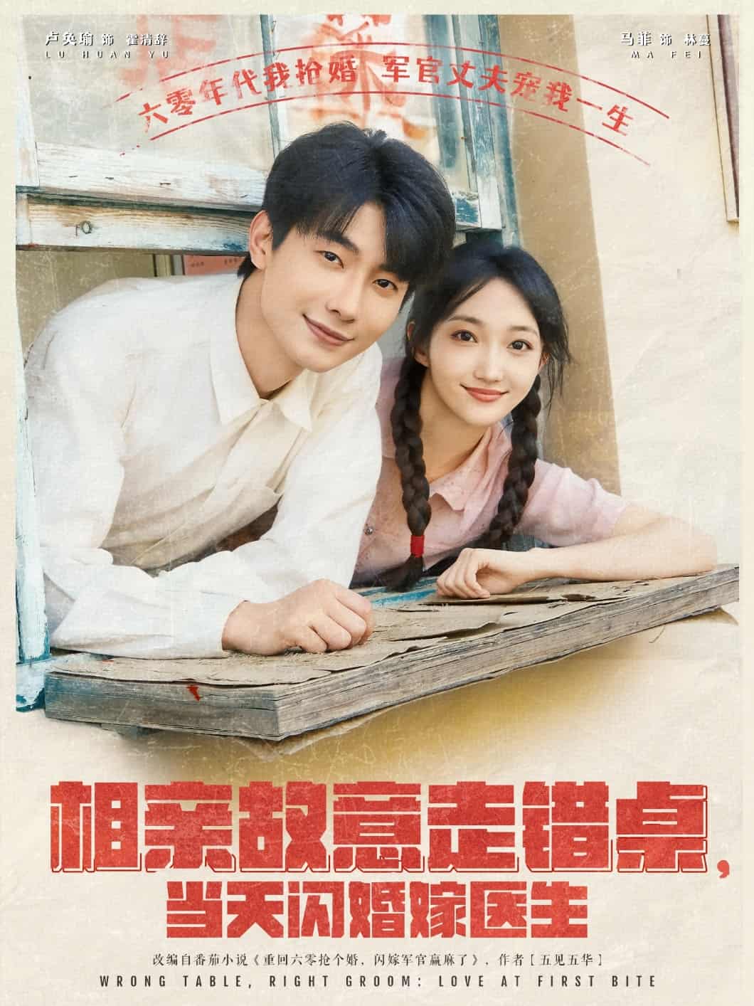 相親故意走錯(cuò)桌，當(dāng)天閃婚嫁醫(yī)生