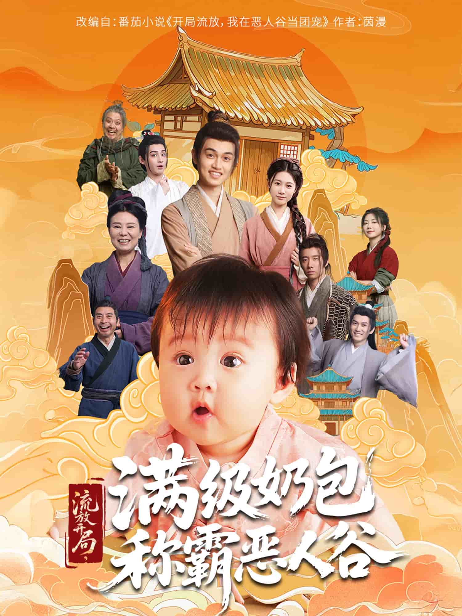 流放開局滿級(jí)奶包稱霸惡人谷