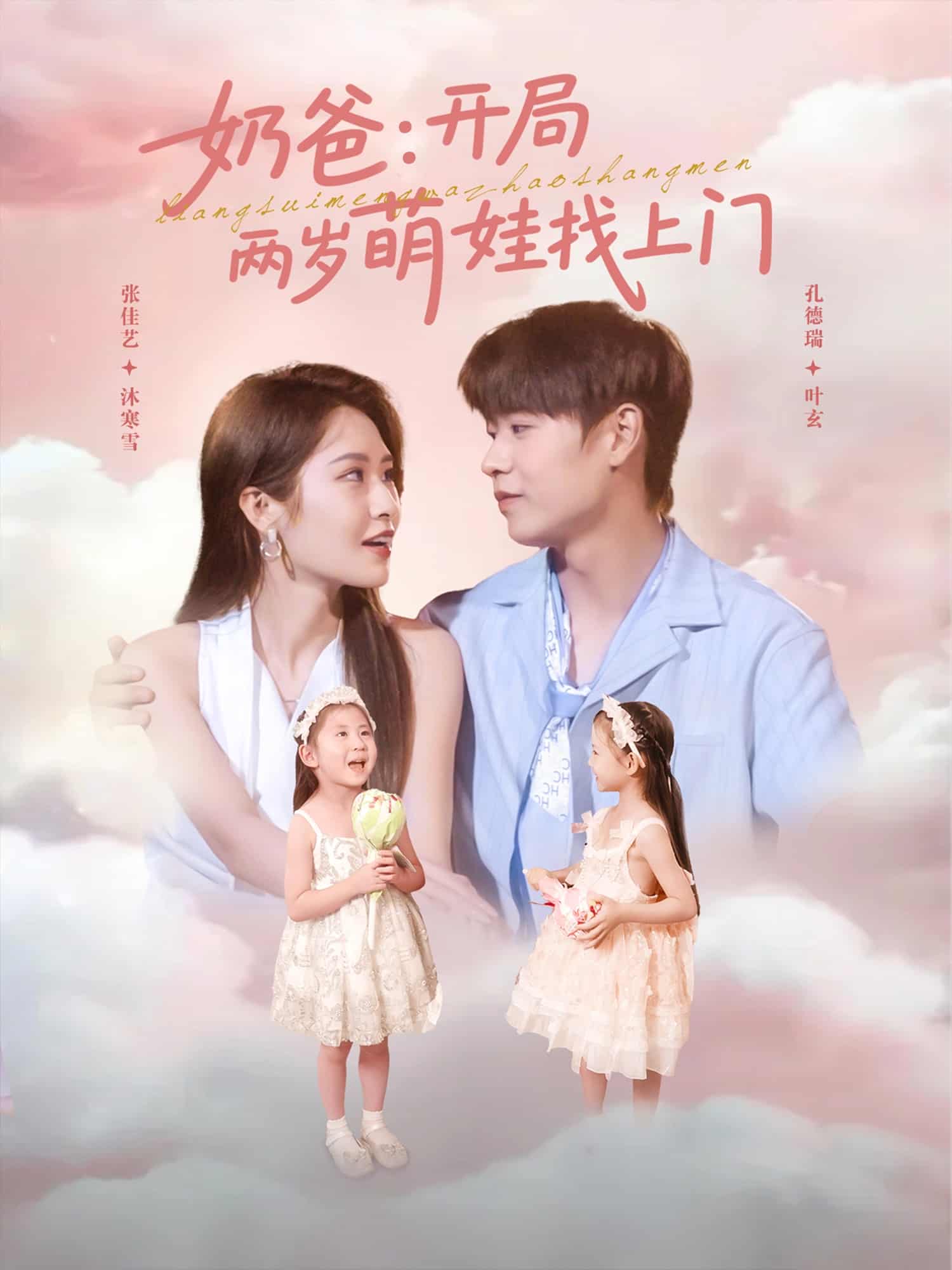 奶爸開局兩歲萌娃找上門