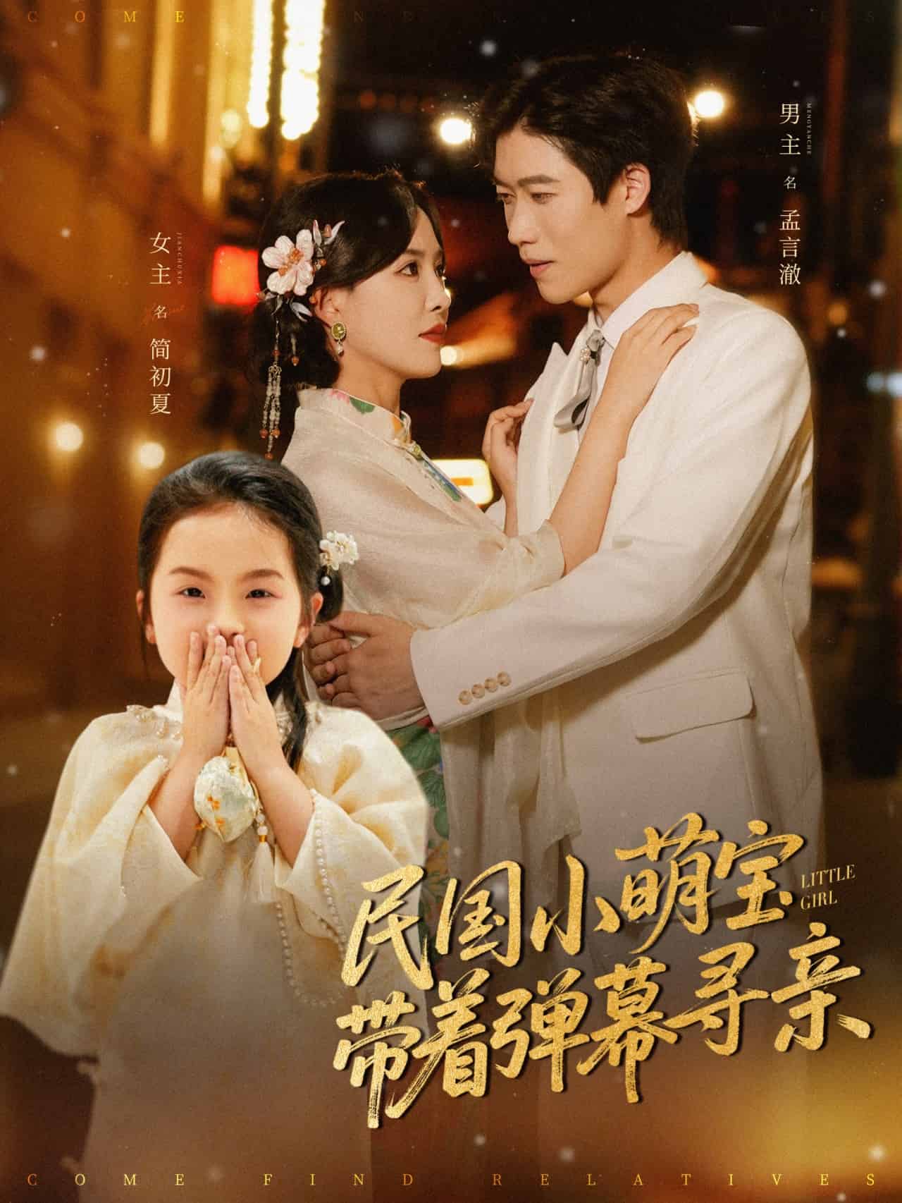 民國(guó)小萌寶帶著彈幕尋親