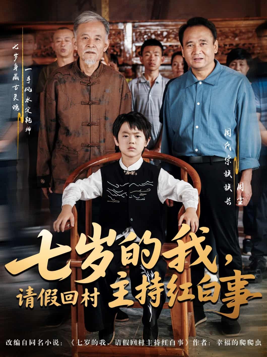 七歲的我，請假回村主持紅白事