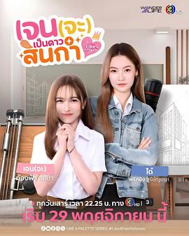 Jane要成為美院之星