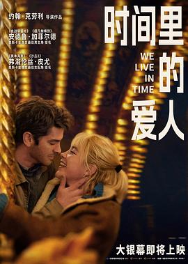時(shí)間里的愛人