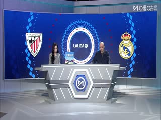 西甲聯(lián)賽 畢爾巴鄂競技VS皇家馬德里 20251204