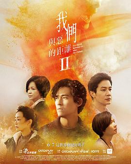 我們與惡的距離2[電影解說]