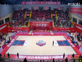 WCBA常規(guī)賽A組 四川蜀道遠(yuǎn)達(dá)女子籃球隊(duì)VS新疆天山 20251205