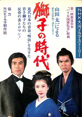 獅子的時(shí)代