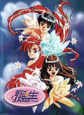 誕生 ～Debut～