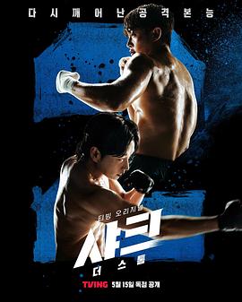 鯊魚：風(fēng)暴[電影解說]