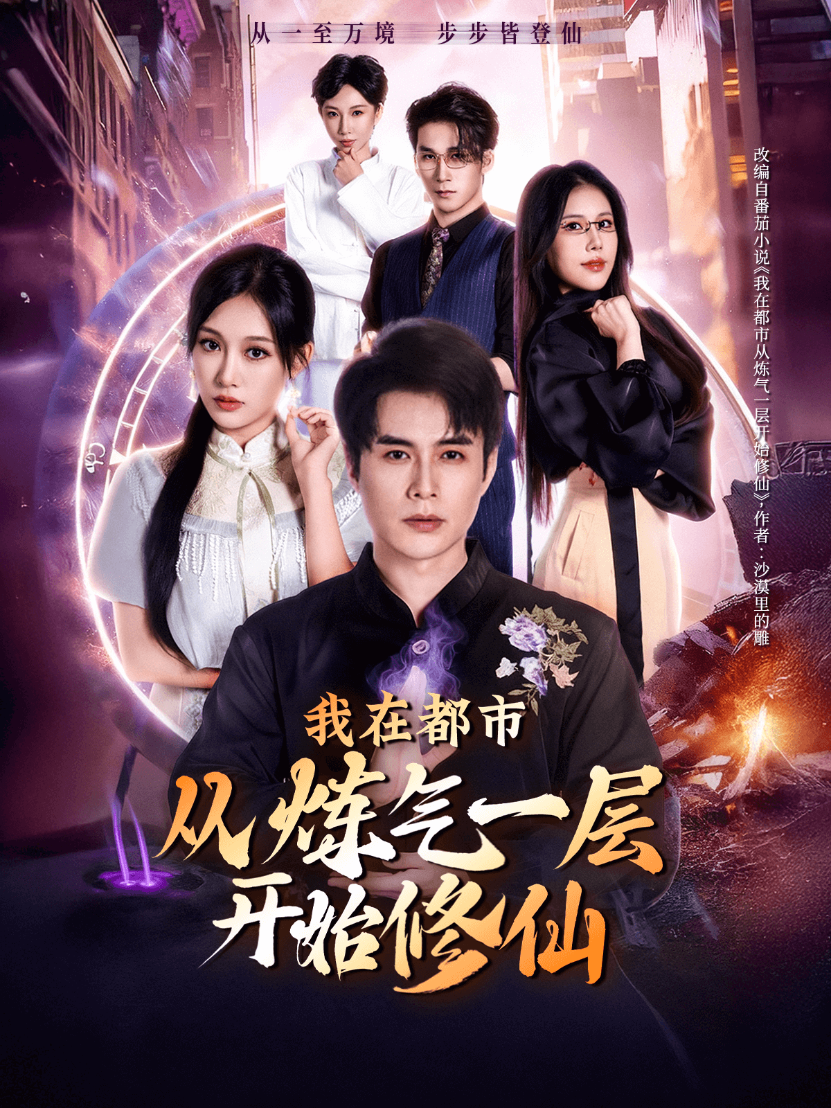 我在都市從煉氣一層開始修仙