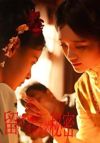 留洋歸來之四姨太的秘密